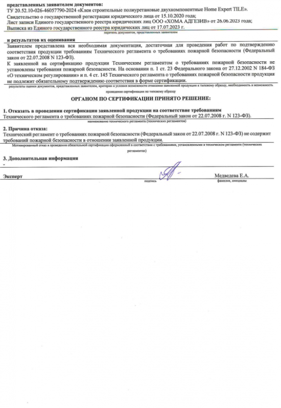 Решение Home Expert TILE 2K PU стр.2